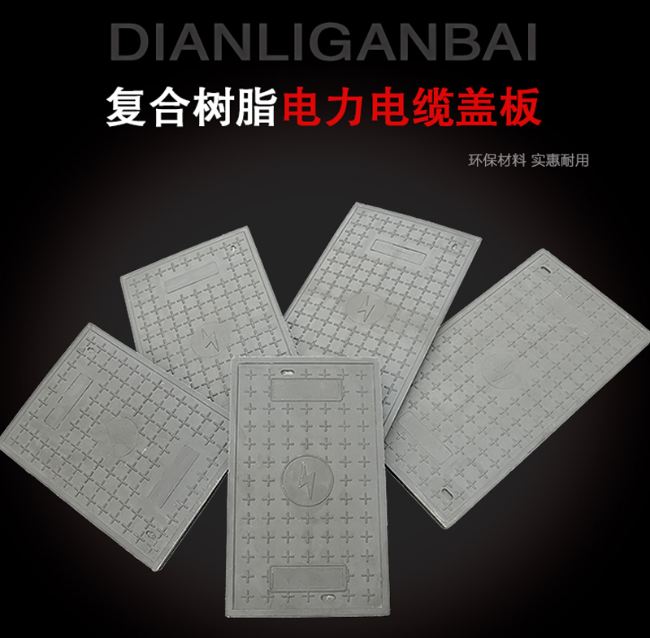 阿合奇树脂复合电力盖板展示